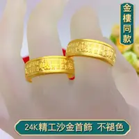 在飛比找蝦皮購物優惠-越南沙金戒指男 黃銅鍍24k金戒指 新款百福戒指 越南沙金戒