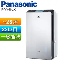 在飛比找PChome24h購物優惠-Panasonic 國際牌22公升變頻高效型除濕機 F-YV