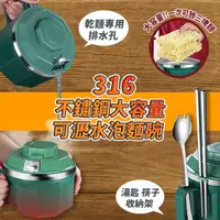 在飛比找PChome24h購物優惠-316不鏽鋼大容量可瀝水泡麵碗