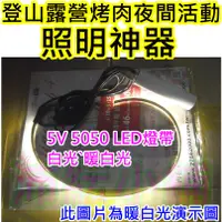 在飛比找蝦皮購物優惠-100CM+帶開關USB線 5V 5050 LED燈帶【沛紜