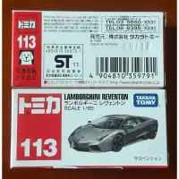 在飛比找蝦皮購物優惠-｛愛車屋｝TOMICA 多美 全新現貨 NO.113藍寶堅尼