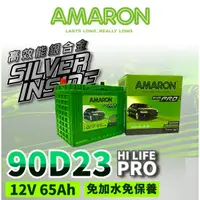 在飛比找蝦皮商城精選優惠-AMARON 愛馬龍 90D23L 90D23R 銀合金電池