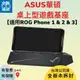 【全聯通信】ASUS華碩 原廠 桌上型遊戲基座【適用ROG Phone 1 & 2 & 3】