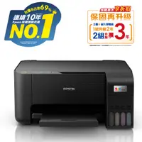 在飛比找PChome24h購物優惠-【獨家組】★贈2組原廠1黑3彩墨水【EPSON】L3210 