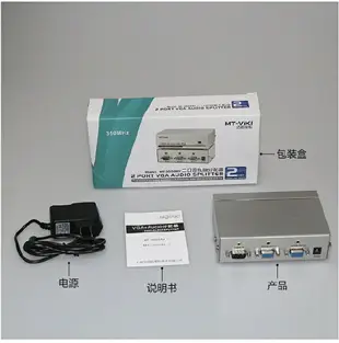 邁拓維矩 MT-3502AV 2口高清VGA音視頻分配器一進二出分屏器1進2出共享器一分二350MHZ分頻器