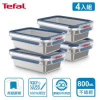 在飛比找momo購物網優惠-【Tefal 特福】無縫膠圈不鏽鋼保鮮盒800ML(4入組)