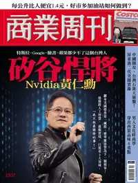 在飛比找樂天kobo電子書優惠-商業周刊 第1507期 矽谷悍將 Nvidia黃仁勳 - E