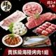 【鮮食堂】老饕級海陸烤肉1組(2-4人份)