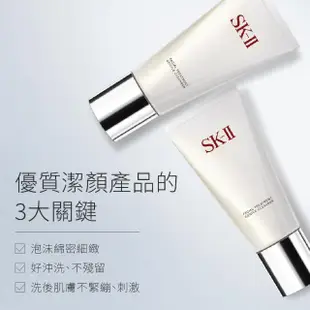 【SK-II】官方直營 潔面乳特惠組 全效活膚潔面乳120g(保濕去角質氨基酸洗面乳/母親節送禮首選)