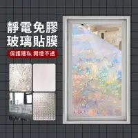 在飛比找momo購物網優惠-【YUNMI】抗UV防曬靜電玻璃貼 60X200cm 防窺隔