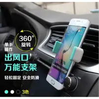 在飛比找蝦皮購物優惠-車用出風口手機架 冷氣出風口 手機支架 出風口 手機支架 出