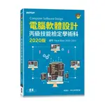 電腦軟體設計丙級技能檢定學術科(適用VISUAL BASIC)(2020版)(吳進北.林文恭研究室) 墊腳石購物網