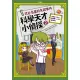 【MyBook】科學天才小偵探2：梵谷名畫的失蹤事件(電子書)