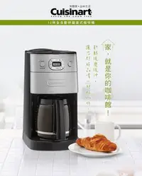 在飛比找Yahoo!奇摩拍賣優惠-現貨熱銷-*Cuisinart美膳雅 全自動研磨咖啡機