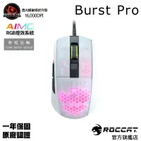 在飛比找蝦皮商城優惠-德國冰豹 ROCCAT Burst Pro 超輕量化光學電競