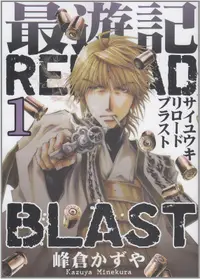 在飛比找露天拍賣優惠-[代訂]最遊記RELOAD BLAST 1-3(日文漫畫)