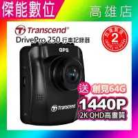 在飛比找Yahoo!奇摩拍賣優惠-Transcend 創見 DrivePro 250【附64G