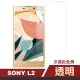 SONY XperiaL2 非滿版透明9H玻璃鋼化膜手機保護貼(XperiaL2保護貼 XperiaL2鋼化膜)