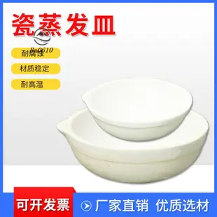 🥇臺倉發貨🥇陶瓷蒸發皿加厚圓底半球形結晶蒸發皿瓷元皿60mm/90mm耐高溫耐酸堿初高中化學實驗室用蒸發濃縮溶液灼燒