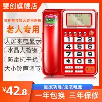 在飛比找蝦皮購物優惠-【工廠直銷全網最低】斐創1053老人座機電話機家用辦公固話特