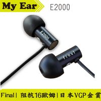 Final E2000 入耳式 耳機 日本VGP金賞 激推 | My Ear 耳機專門店