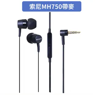 Sony索尼 MH755 MH750 原廠 長短線入耳式 耳機重低音 耳機 MH755適用 索尼手機系列