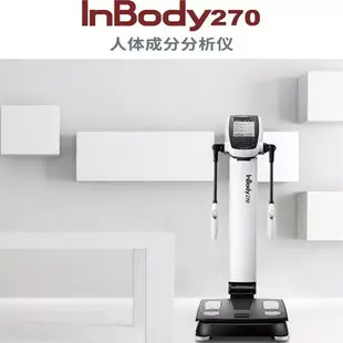 身房 inbody體測儀健身房專用inbody270體脂測量儀人體成分分析儀