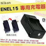 【小咖龍】 NIKON 副廠座充 充電器 座充 EN-EL15A ENEL15 ENEL15A D810 D800 D800E D750 D610 D600 保固3個月