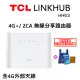 【TCL】LINKHUB HH63 4G+ 2CA 無線分享路由器 AC1200 WiFi 雙頻(HH63V1S)