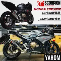 在飛比找蝦皮購物優惠-英國蠍 現貨 Scorpion Honda CBR500R 