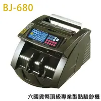 在飛比找樂天市場購物網優惠-PC-BJ680六國幣別頂級專業型點驗鈔機(台幣.人民幣.美