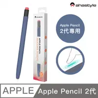 在飛比找PChome24h購物優惠-AHAStyle Apple Pencil 2代 鉛筆造型筆