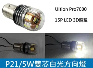 台灣代理公司貨 PHILIPS 飛利浦 LED VISION晶亮 雙芯方向燈 白色 1157 S25 P21 雙蕊小燈
