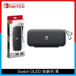 NINTENDO SWITCH OLED 收納包 黑