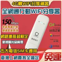 在飛比找蝦皮購物優惠-全網通隨身WiFi 插sim卡wifi分享器 行動網卡 4g