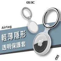 在飛比找蝦皮商城優惠-Apple Airtag 全透明 矽膠保護套 防丟保護殼 附