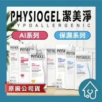 在飛比找樂天市場購物網優惠-潔美淨層脂質保濕乳霜 AI乳液 AI乳霜 乳液 乳霜 乾燥 