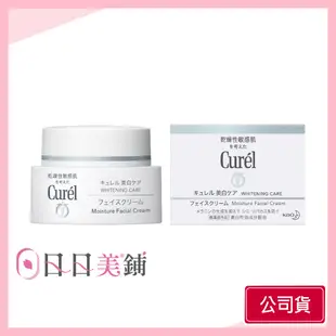 【Curel珂潤】潤浸保濕深層乳霜40g/潤浸美白深層保濕乳霜 40g