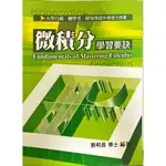 微積分原文書 及中文書 計算機概論