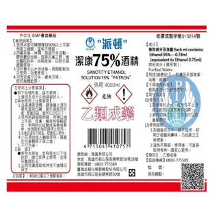 生發 派頓 唐鑫 醫強 宣威 千櫻 健康 75%酒精 4L/桶 多桶優惠 醫療酒精 潔用酒精 藥用酒精【壹品藥局】