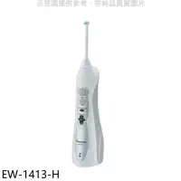 在飛比找環球Online優惠-Panasonic國際牌【EW-1413-H】無線充電式洗牙