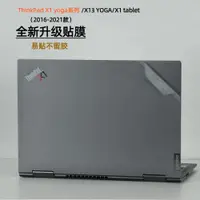 在飛比找ETMall東森購物網優惠-2021聯想ThinkPad X1 yoga電腦貼紙14寸g