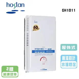 【HCG 和成】屋外型熱水器_10公升(GH1011 NG1/LPG 基本安裝)