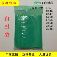 在飛比找蝦皮購物優惠-PE高壓綠色自封袋密封袋夾鏈袋彩色包裝袋塑膠袋加厚批發大小號