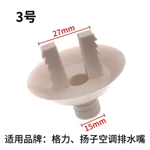 適用空調外機排水嘴接頭排水管接水嘴外機冷凝水排水接頭