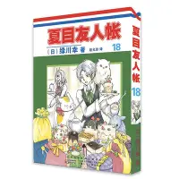 在飛比找Yahoo!奇摩拍賣優惠-夏目友人帳18