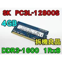 在飛比找蝦皮購物優惠-SK海力士 DDR3L-1600 4G 低電壓 1.35V 