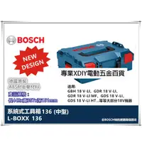 在飛比找PChome24h購物優惠-德國 BOSCH 博世 L-BOXX 136(中型) 耐衝擊