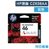 在飛比找松果購物優惠-【HP】CZ638AA (NO.46) 原廠彩色墨水匣 (1