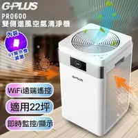 在飛比找PChome24h購物優惠-GPLUS Pro 600雙側進風空氣清淨機(WIFI遠端遙